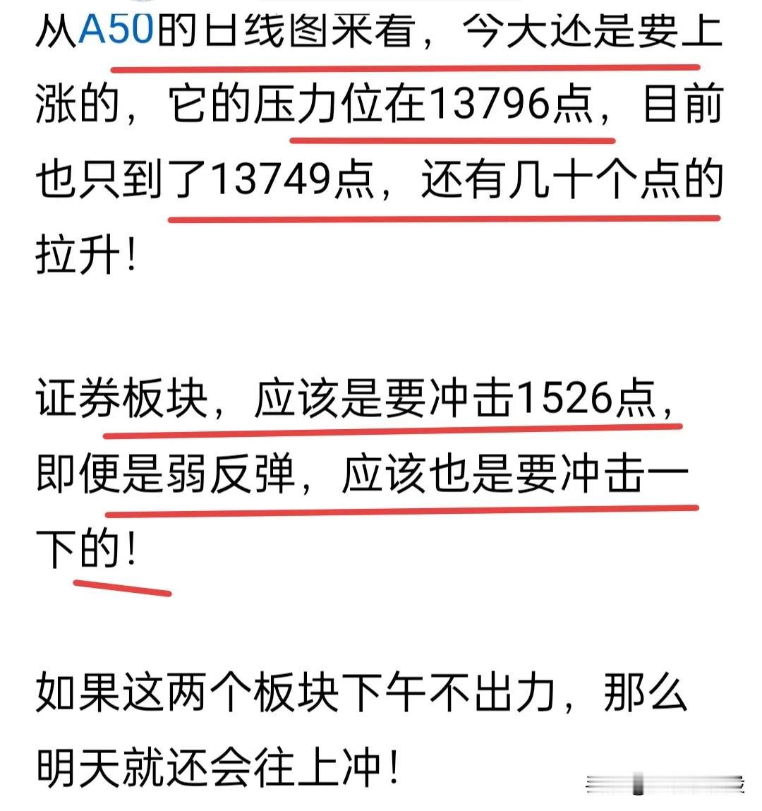 明天大盘还会继续涨，还会收阳线，而且明天的阳线会比今天的大，依旧还要靠证券板块的