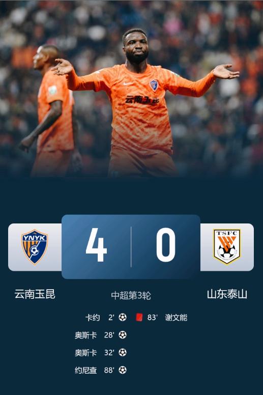 中超这两队爆冷！玉昆vs铜梁龙，谁才是真黑马？中超刚踢三轮，云南玉昆