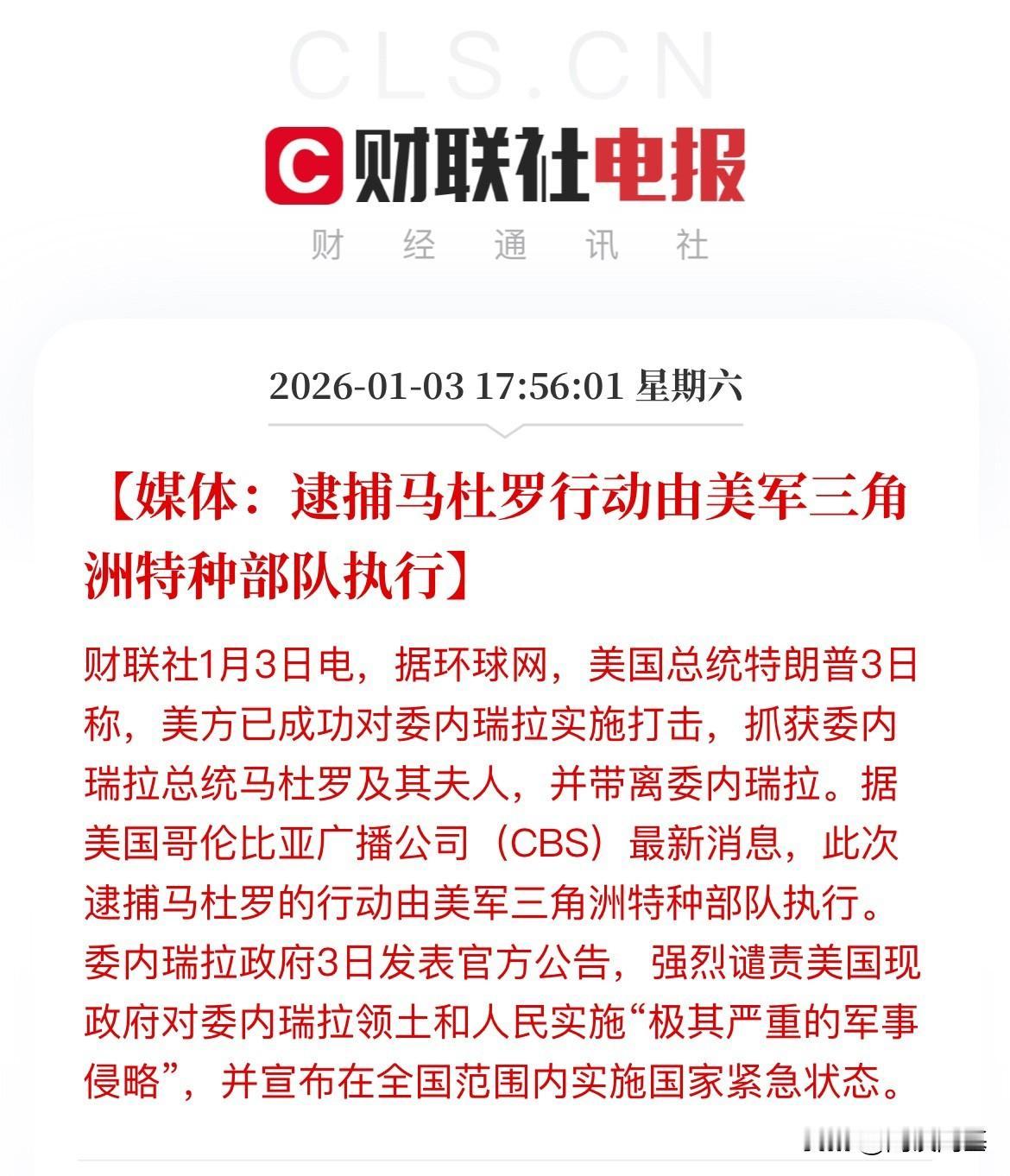 抓还是没抓住，还是烟雾弹，美军特种部队亲自操刀，实施斩首行动，媒体说已经抓到并带