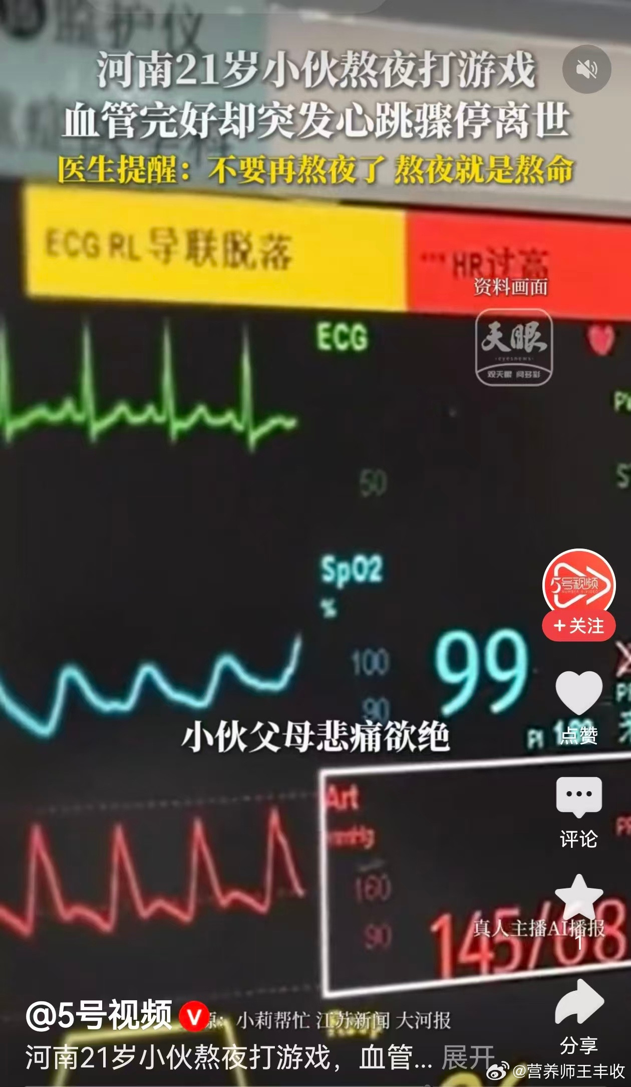 河南21岁小伙熬夜打游戏，血管完好却突发心跳骤停离世。医生提醒:不要再熬夜了，熬夜就是熬命……熬夜主