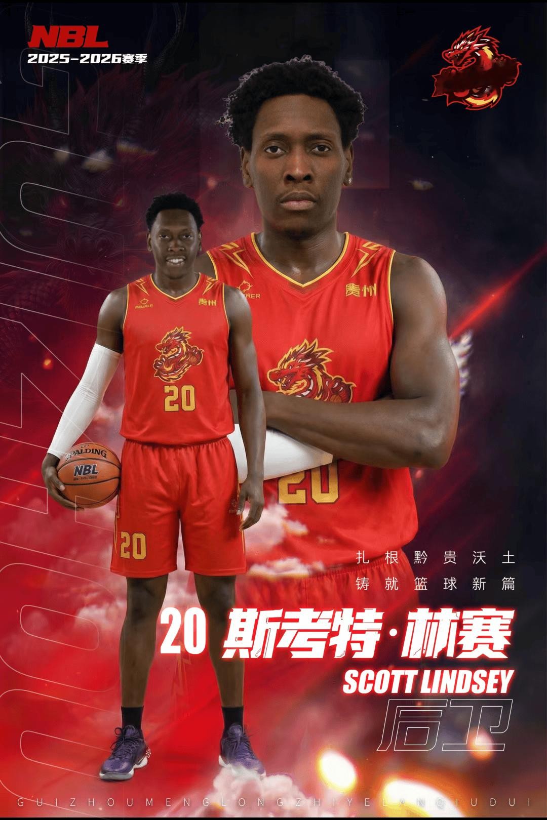 贵州猛龙男篮官宣: 外援曼尼高、布雷文和林赛正式加盟球队