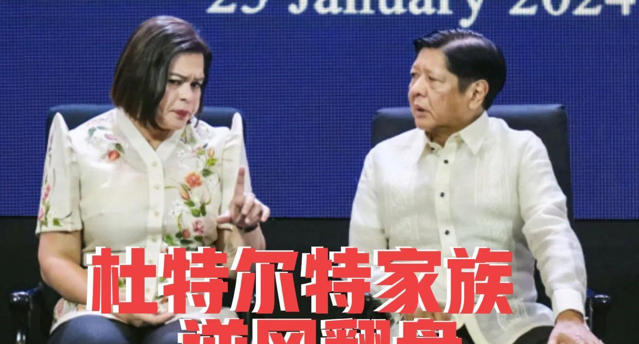 菲律宾政坛大反转！莎拉绝地求生，杜特尔特家族逆风翻盘在菲律宾政坛，一场大戏正精