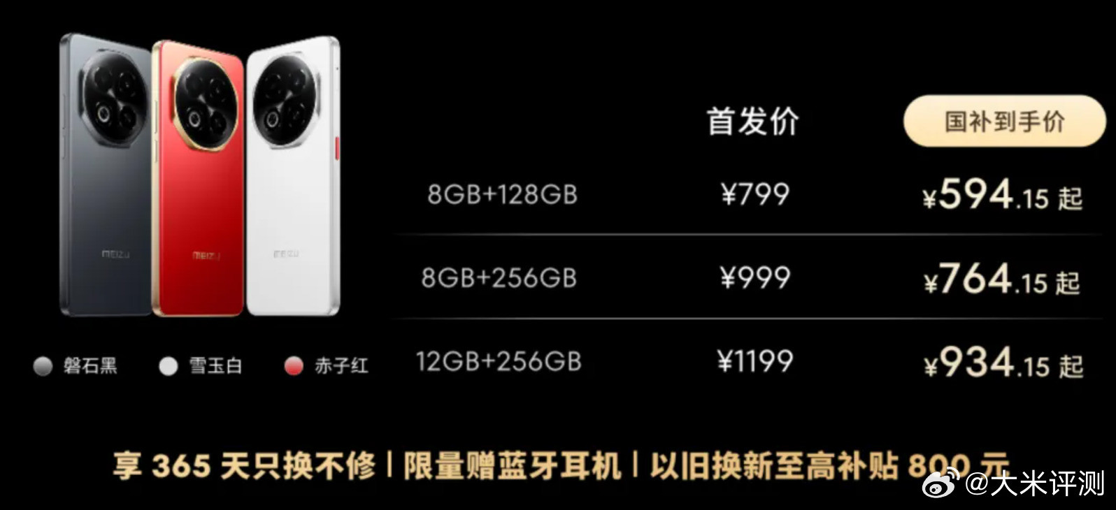 魅族Note16：6.78英寸1080P120HzLCD，紫光展锐T8200