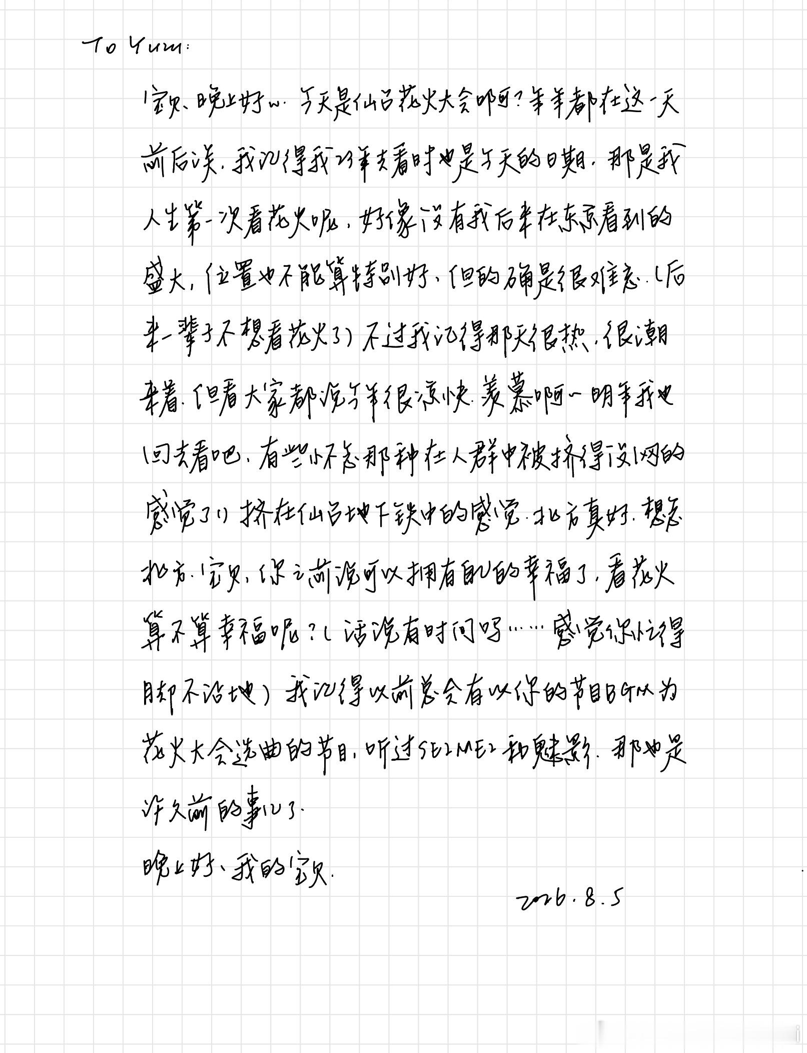 晚上好，我的宝贝。
