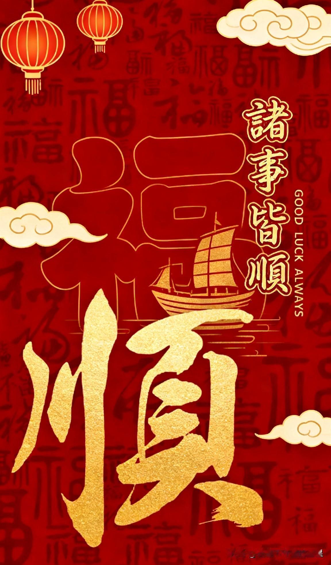 无论您今天多忙，都请签收，顺顺顺人顺，步履生风，步步皆踏青云路；家顺，