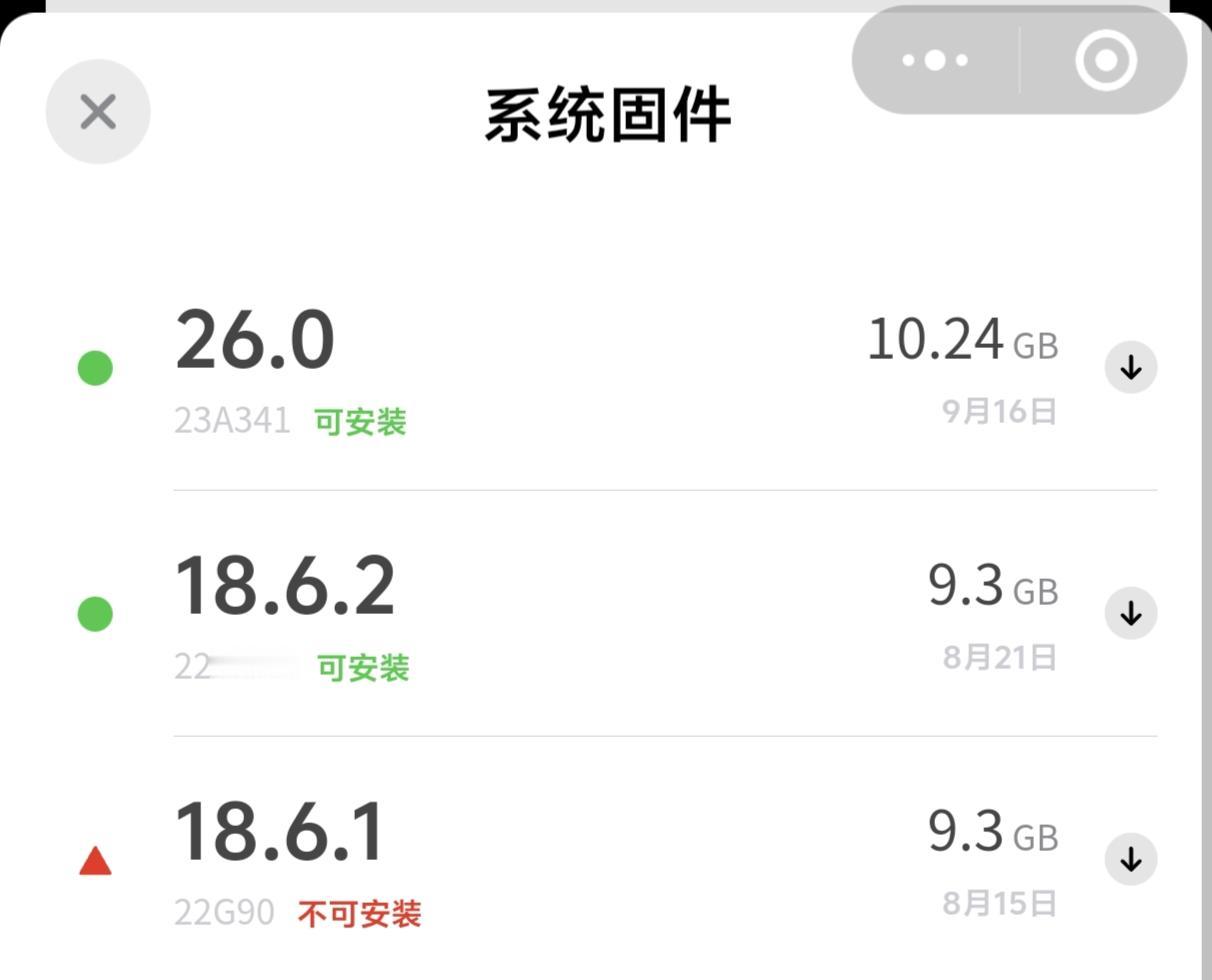 觉得iOS26丑的抓紧时间降级iOS18.6.2降级通道过几天就会关闭后面没
