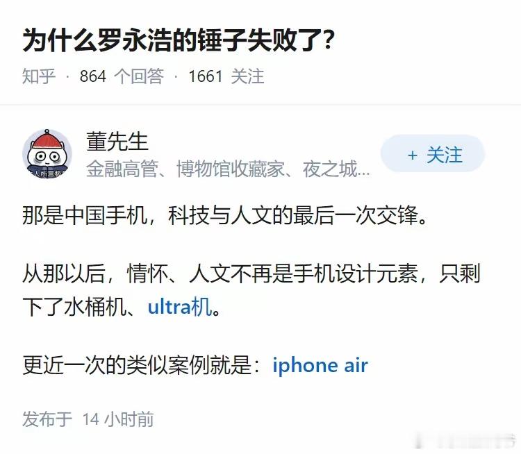 网友评为什么罗永浩的锤子失败了？