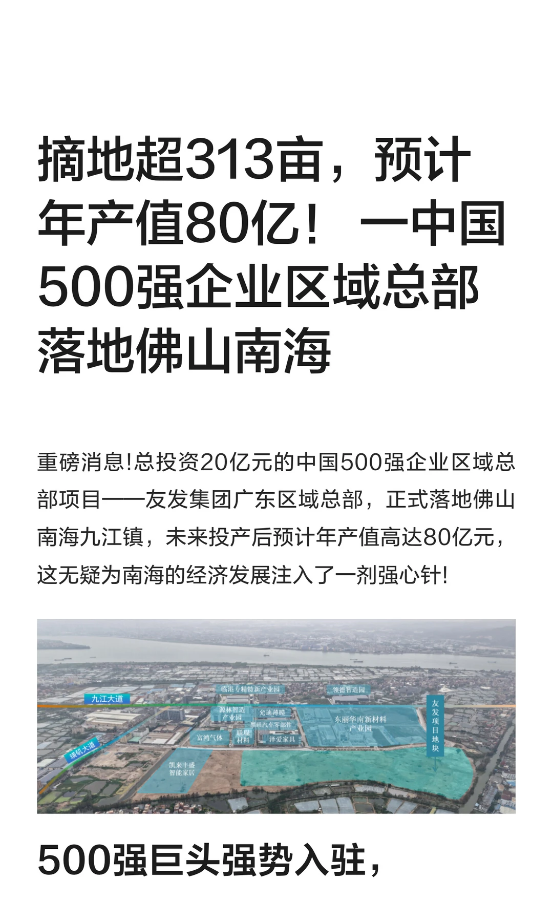 年产值80亿！ 一中国500强区域总部落地佛山