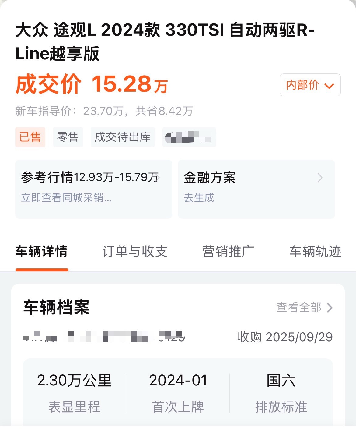 三刀买百车24年途观L两驱高配，15.28万成交，新车落地19上下吧，省了3-