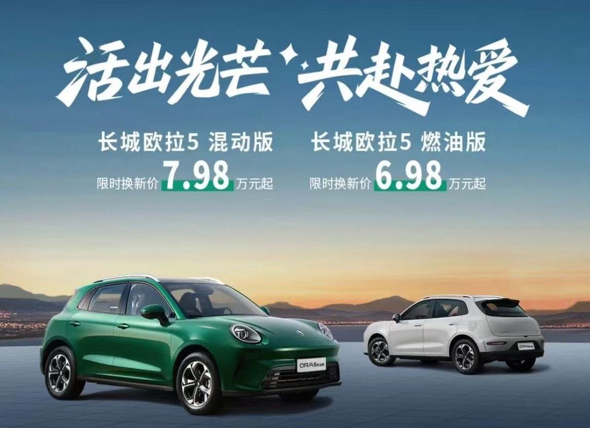 欧拉4月25日，在2026北京车展媒体日第二天，欧拉5多动力版本车型正式上市，