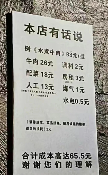 88的水煮牛肉里面给不了26的牛肉，配菜豆芽、莴笋、千张最多5块钱，餐饮毛利率5