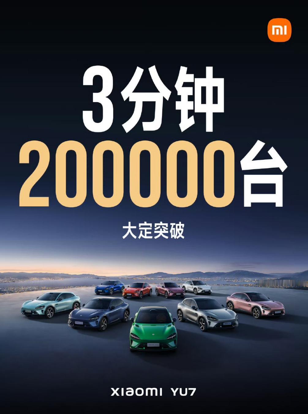 小米YU7，直接创造了汽车行业单车销售世界记录。 今天晚上，雷军发布了小米Y