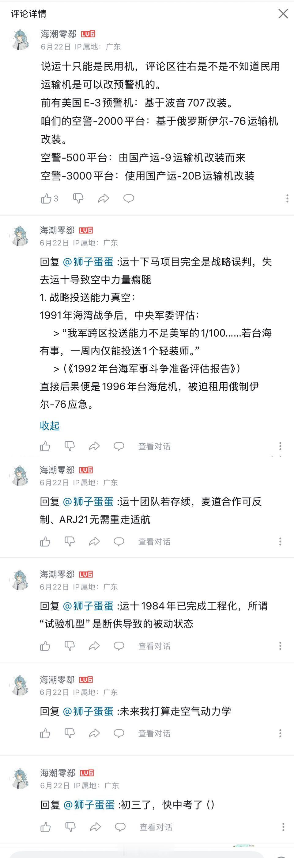 还好我初三时没有手机，不然也要被搞笑博主挂烽火问鼎计划吐槽​​​