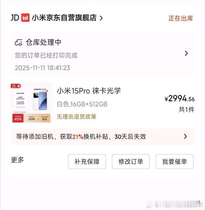 2994起的小米15Pro[捂脸哭]还是16+512GB版本的，没有最低只有更