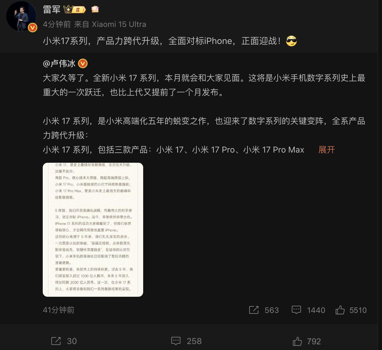 卢伟冰称小米17将有新东西小米突然官宣——小米17系列将于本月正式发布！