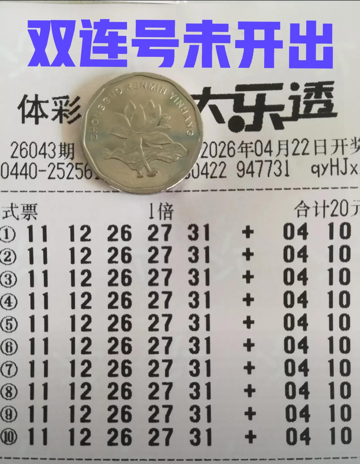 喔嚯，最后双连号没有开出，这种组合在当期，从走势图来看，似乎有一定道理，或许主任