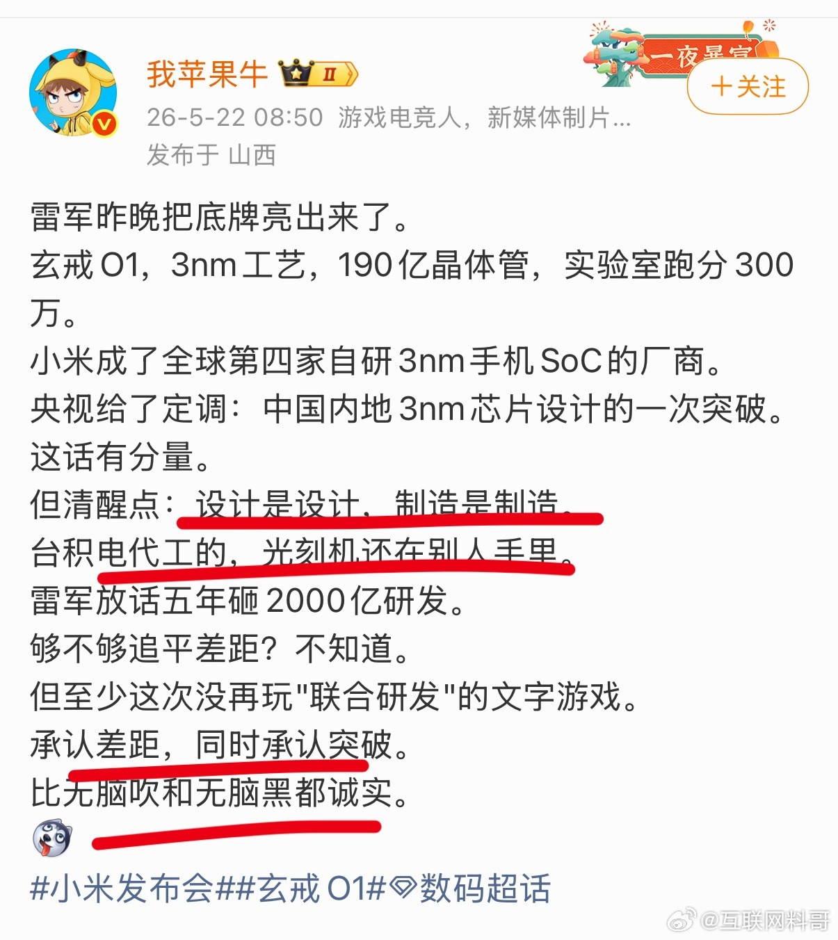 很多米粉需要深思一下了！关于小米自研3nm芯片，不要无脑吹，设计是设计，制造是制