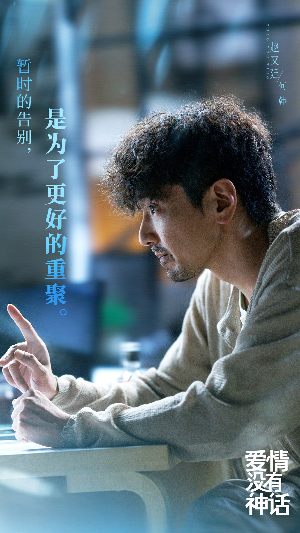 爱情没有神话云包场好热闹，导演、主演们的人脉展示中…钟汉良包场支持唐嫣新剧肖战包