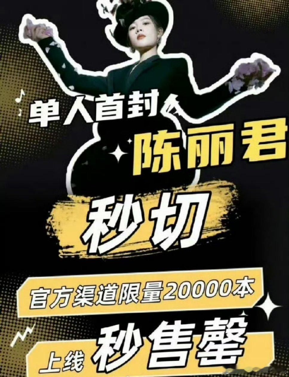 陈丽君费加罗三月刊限量2w本，直接秒了，陈丽君这影响力超强了吧[点赞]​