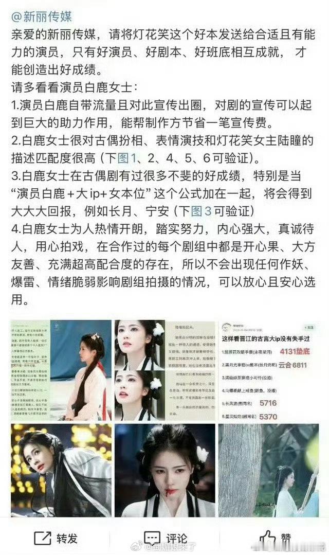 这个白鹿粉丝又要被开除粉籍了​​​