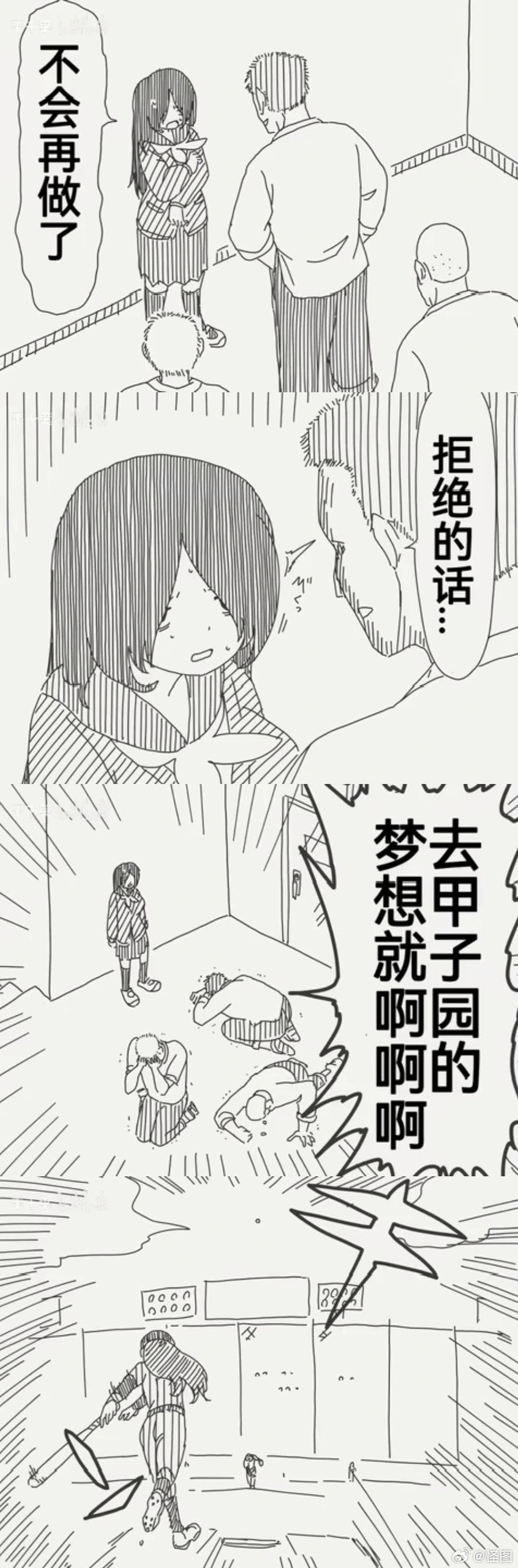 我不会再那么做了，要是拒绝话•​​​