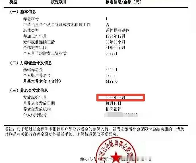 刚退休大姐的养老金单火了！办公室楼下便利店的李姐上周退休了，昨天碰见她，手里攥着