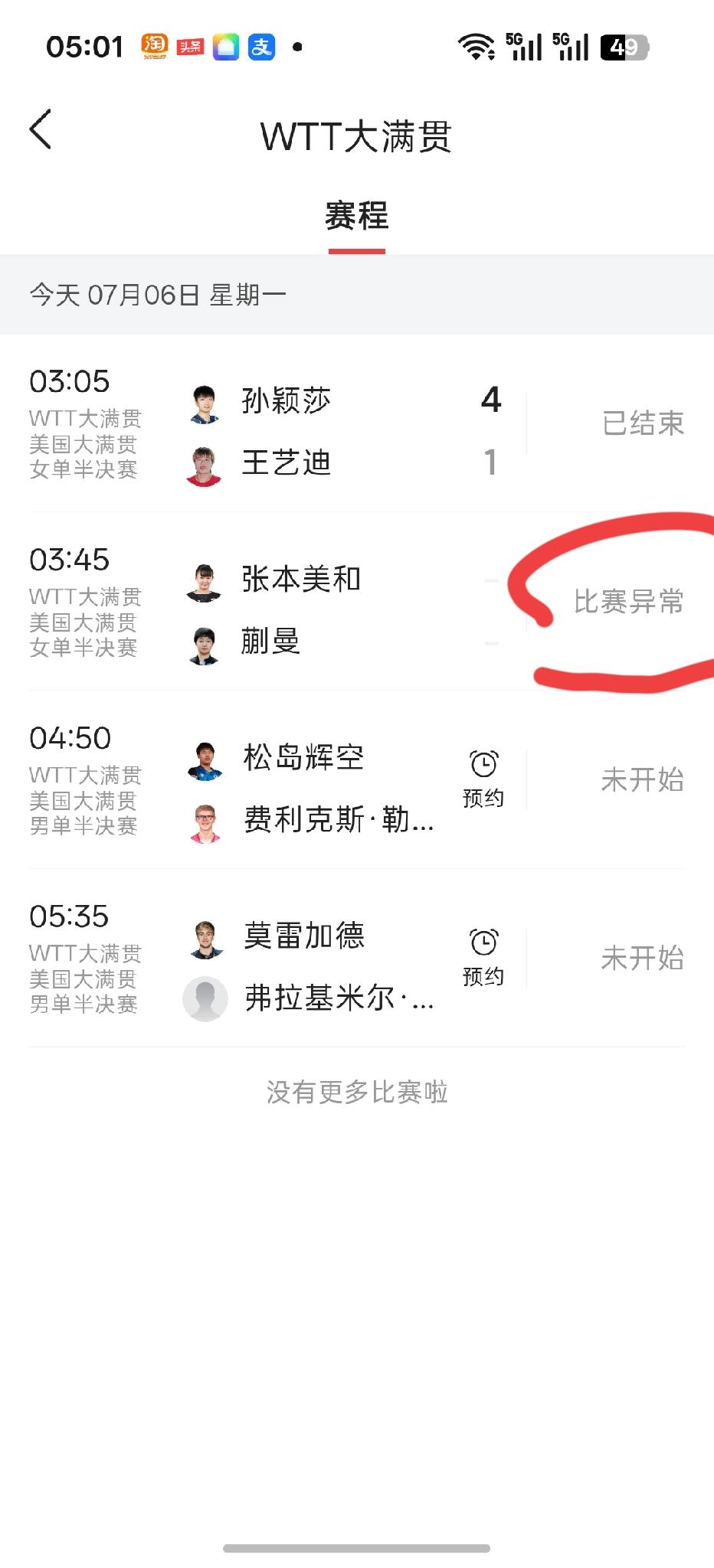 WTT美国大满贯怎么了？又是比赛异常？昨天蒯曼4：3复仇佐藤瞳，关键时候直播