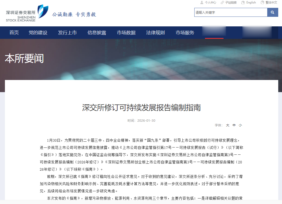 A股大消息! 三大交易所, 集体发布