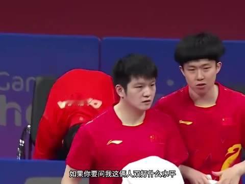 樊振东和王楚钦的双打组合什么水平
