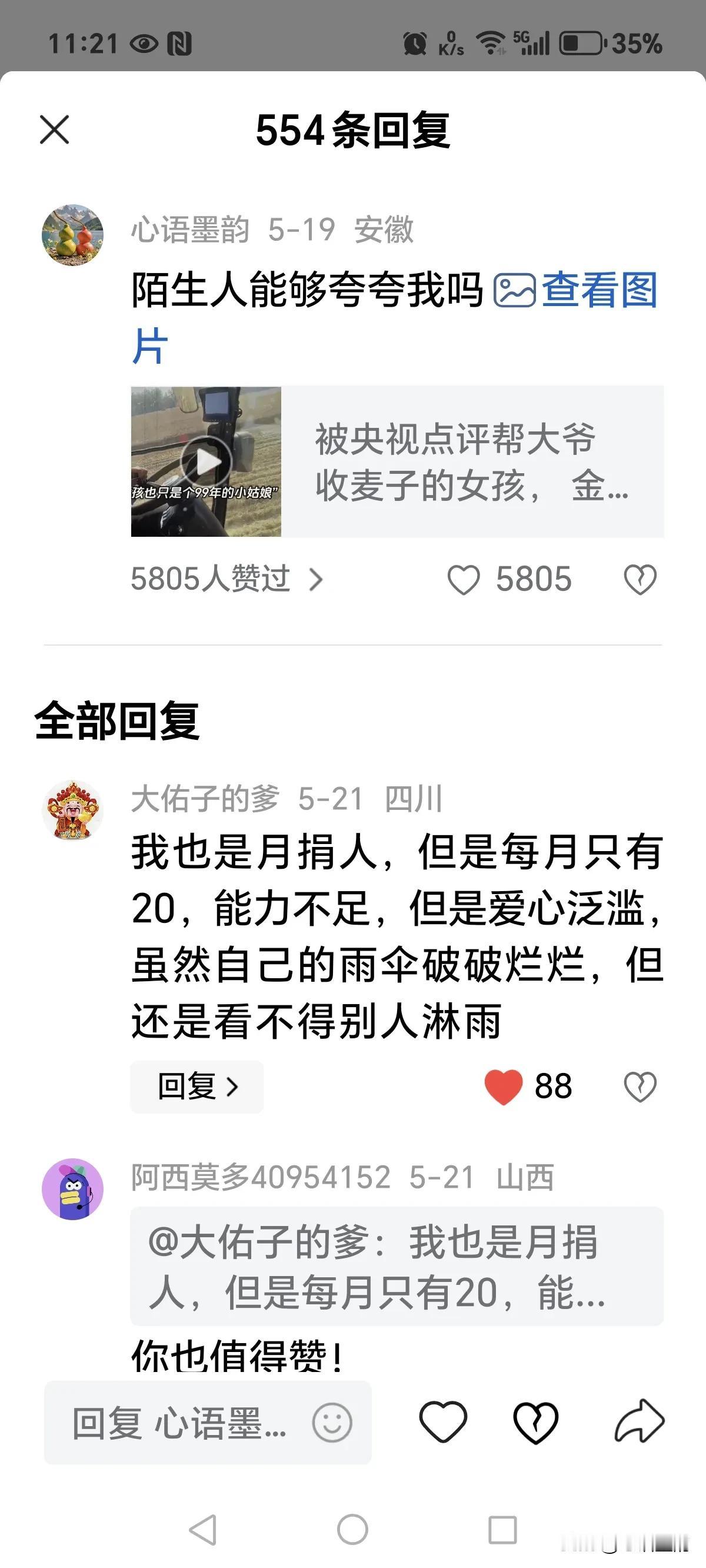 你敢信吗？我随随便便在别人的视频下回复了一条评论，短短几天，点赞量高达5千8百多