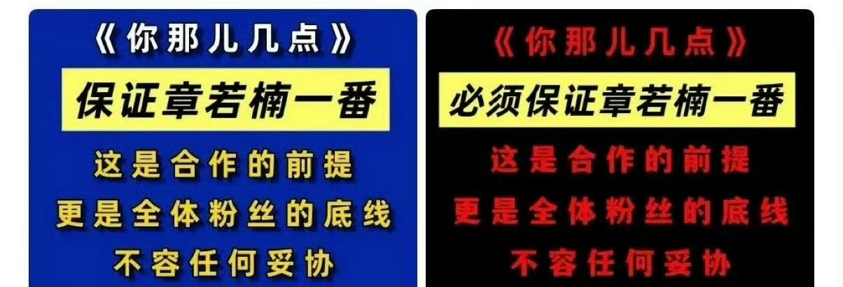 王安宇章若楠要合作《你那儿几点》？章若楠粉丝说只要一番，王安宇粉丝会答应吗？