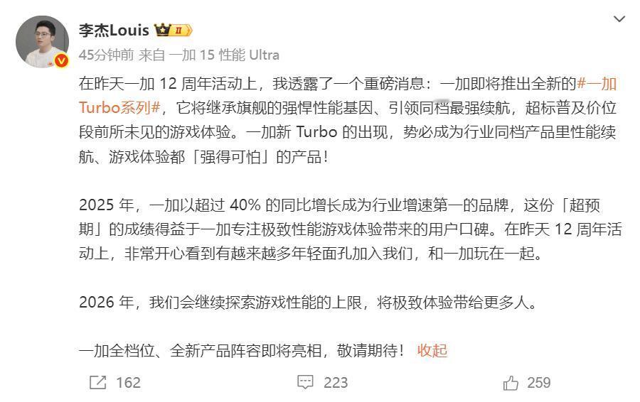 一加最近好消息不断，刚发布了一加Ace6T，现在又官宣了全新Turbo系列。李