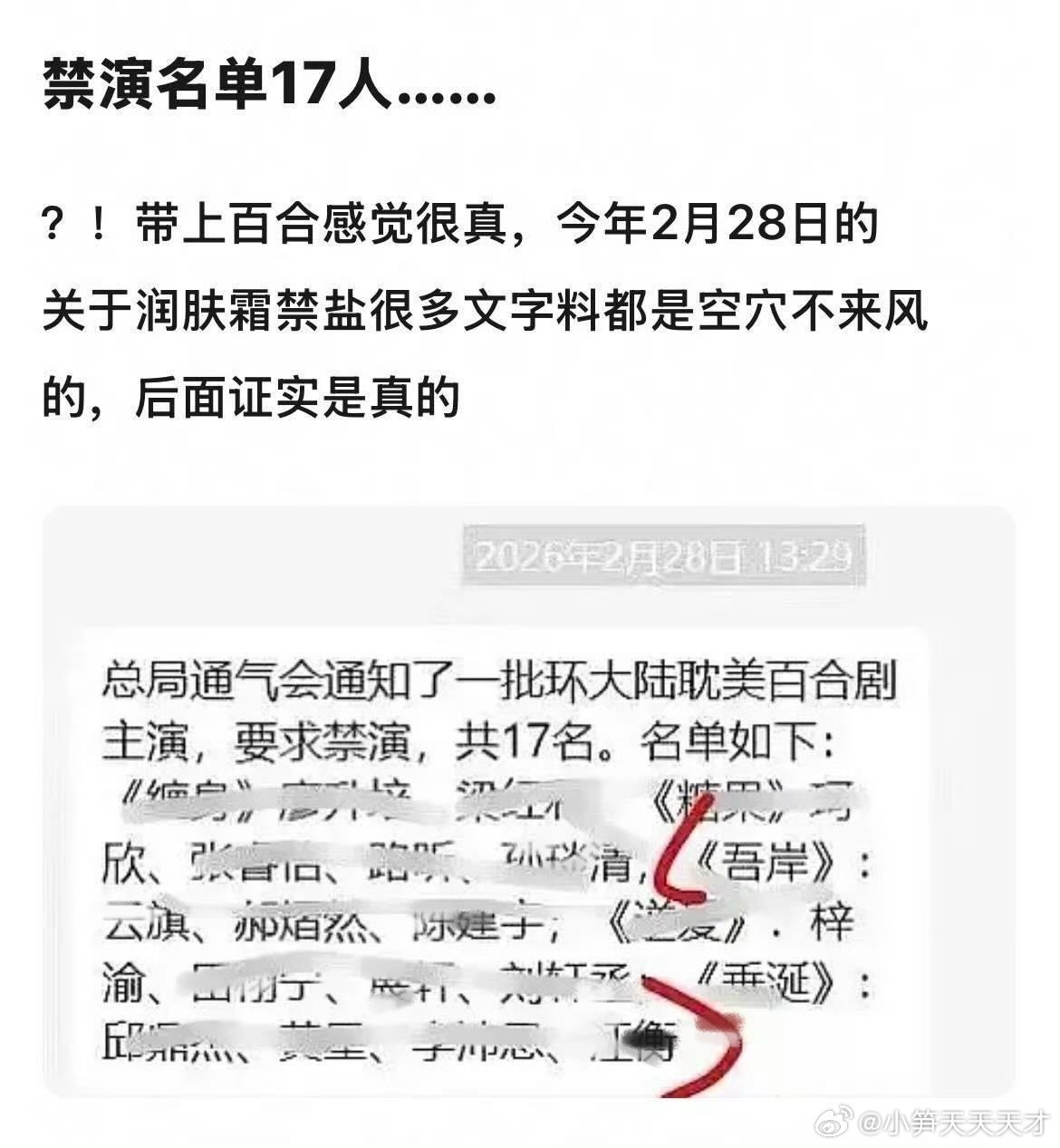 一般不知真假但是差不多的名单