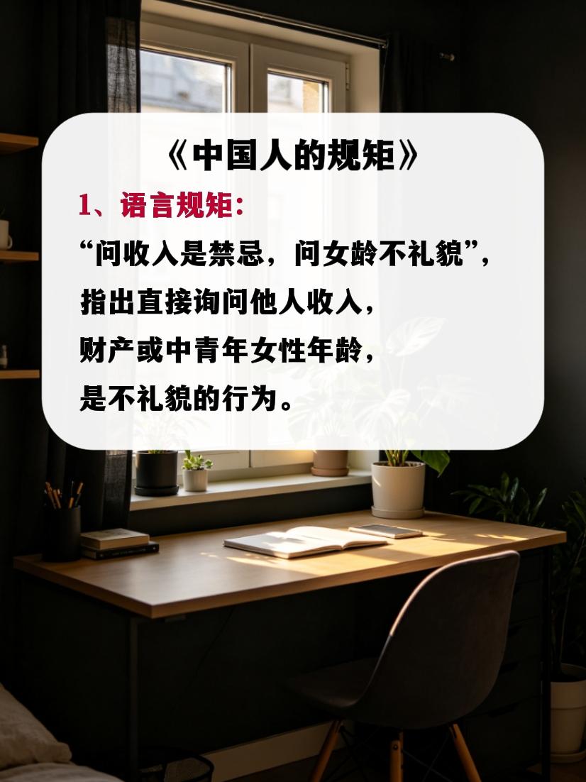规矩礼仪中国人的规矩