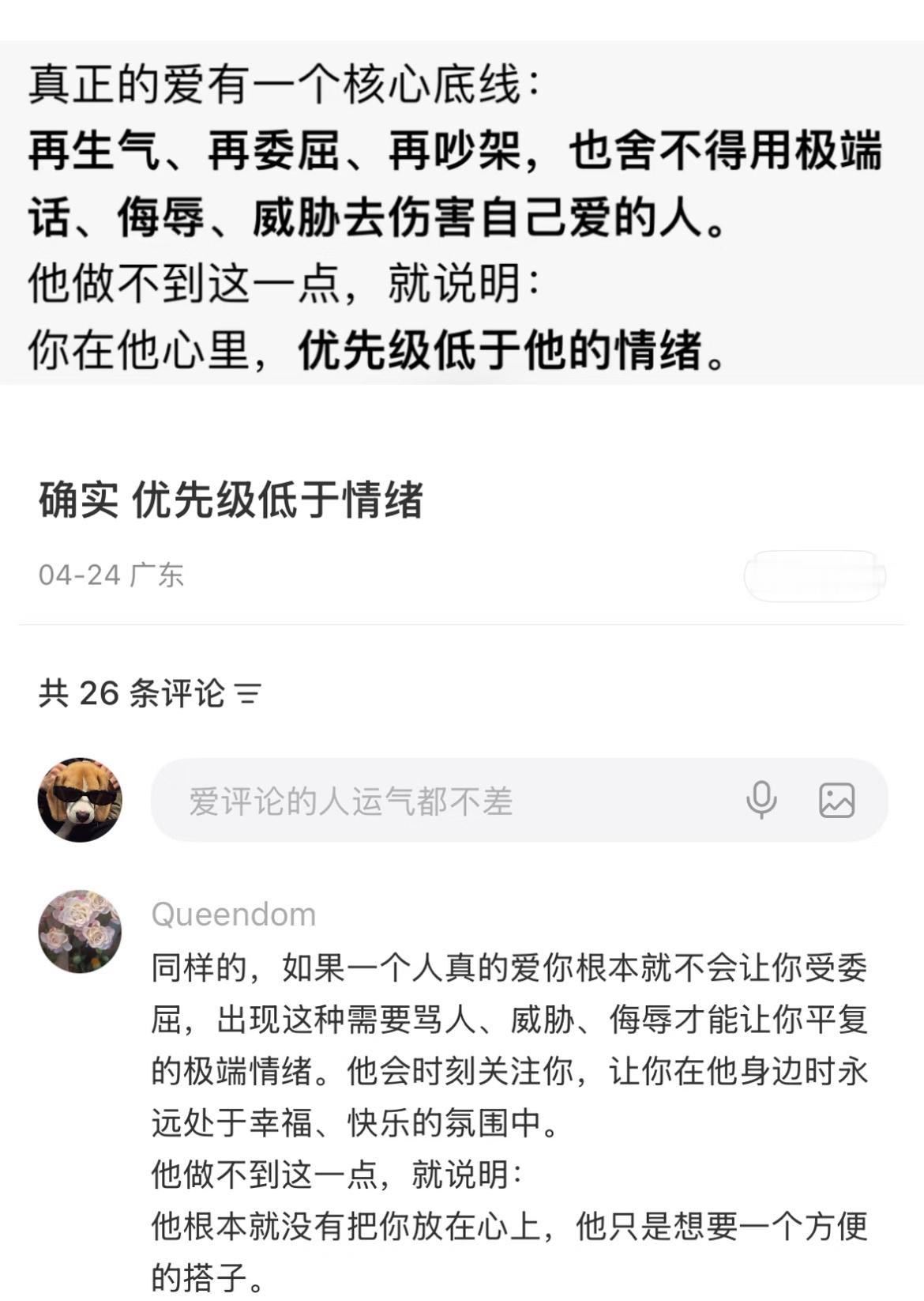 优先级低于他的情绪