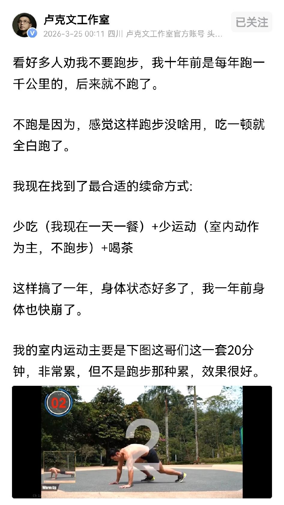 因为张雪峰老师的去世，大家都劝卢克文少跑步。张雪峰老师在公司跑步身体突发不适，被
