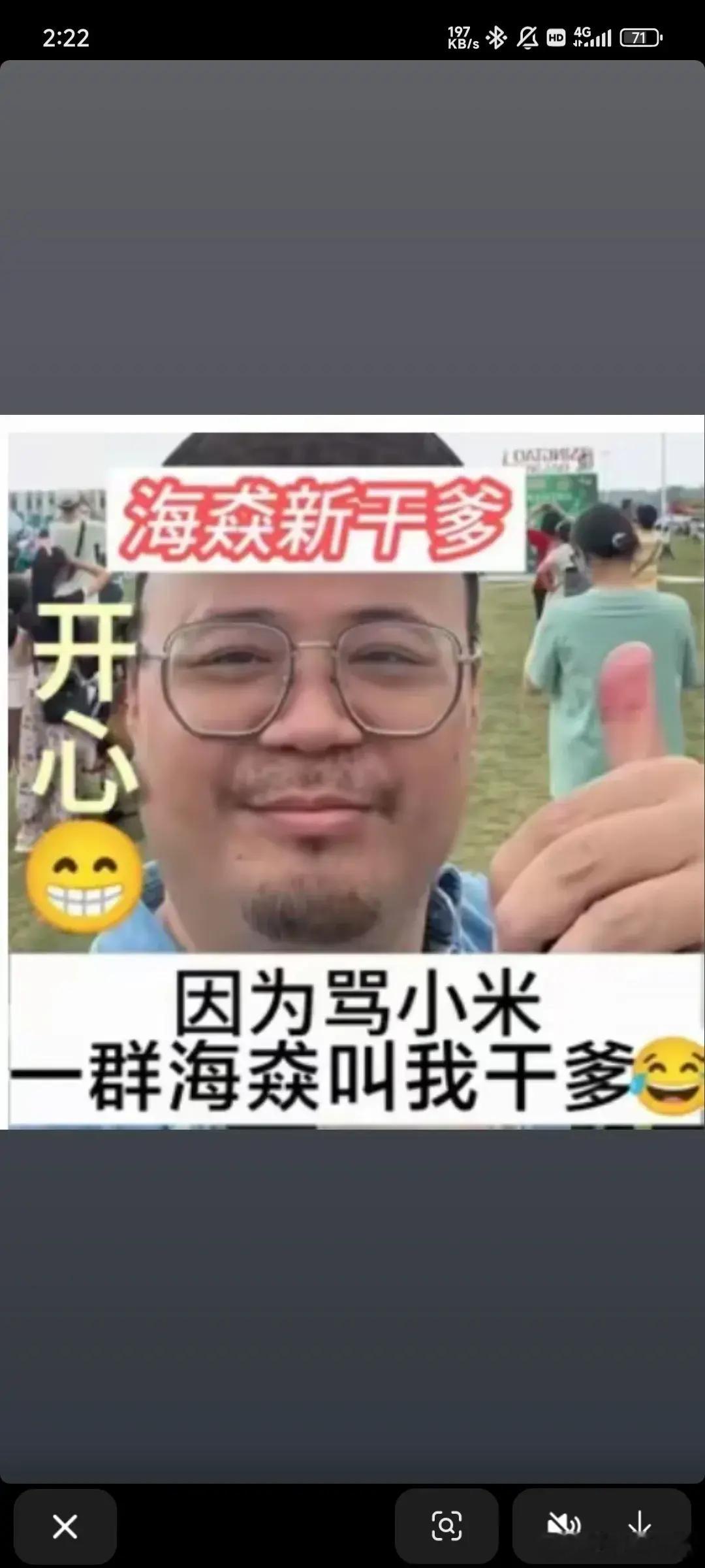 这货骂的不是瞬息互娱的那群人吗？？怎么就成了骂小米了？这是他们这些水军不打自招