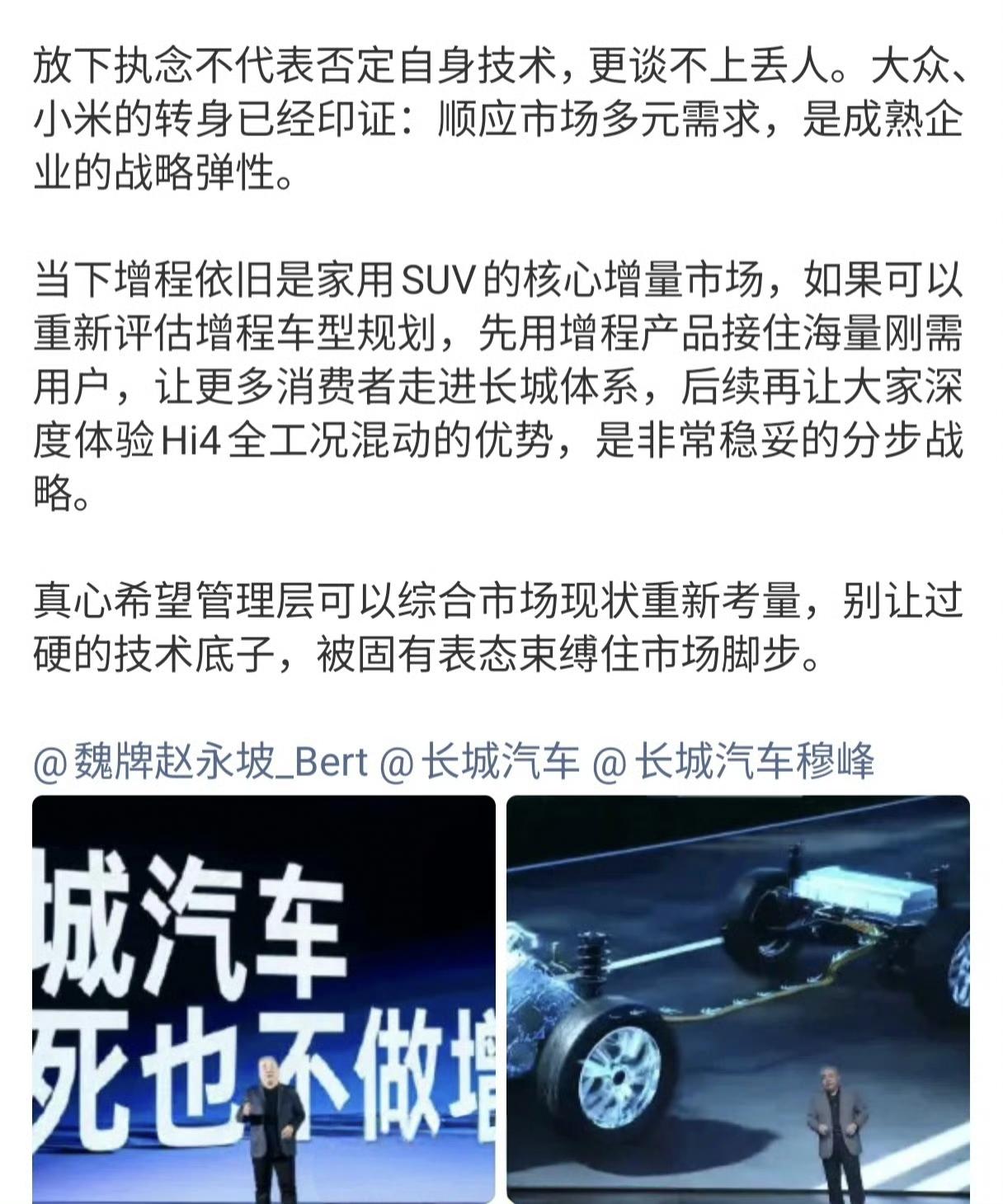 长城是不是要做增程了？开始花钱请博主发这种公关文。如果说，长城觉得问界，理想，