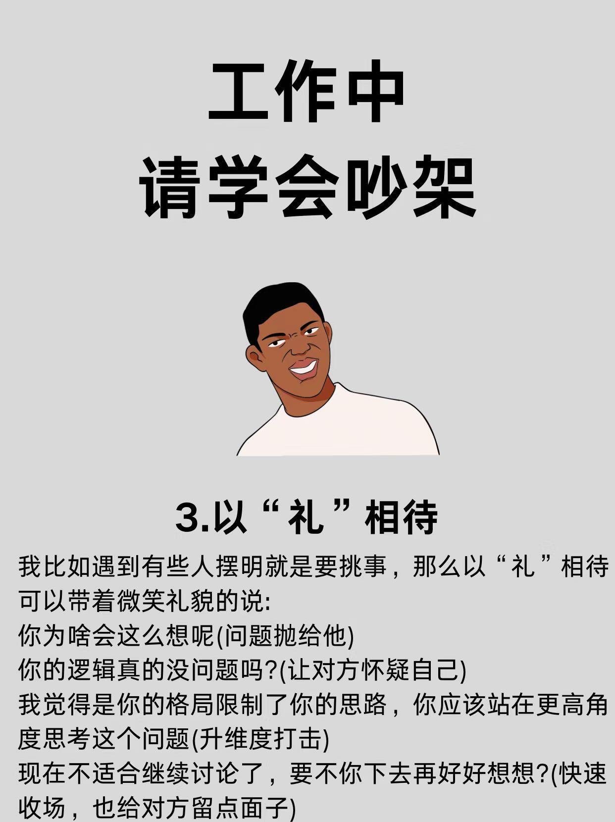 工作中请学会吵架！