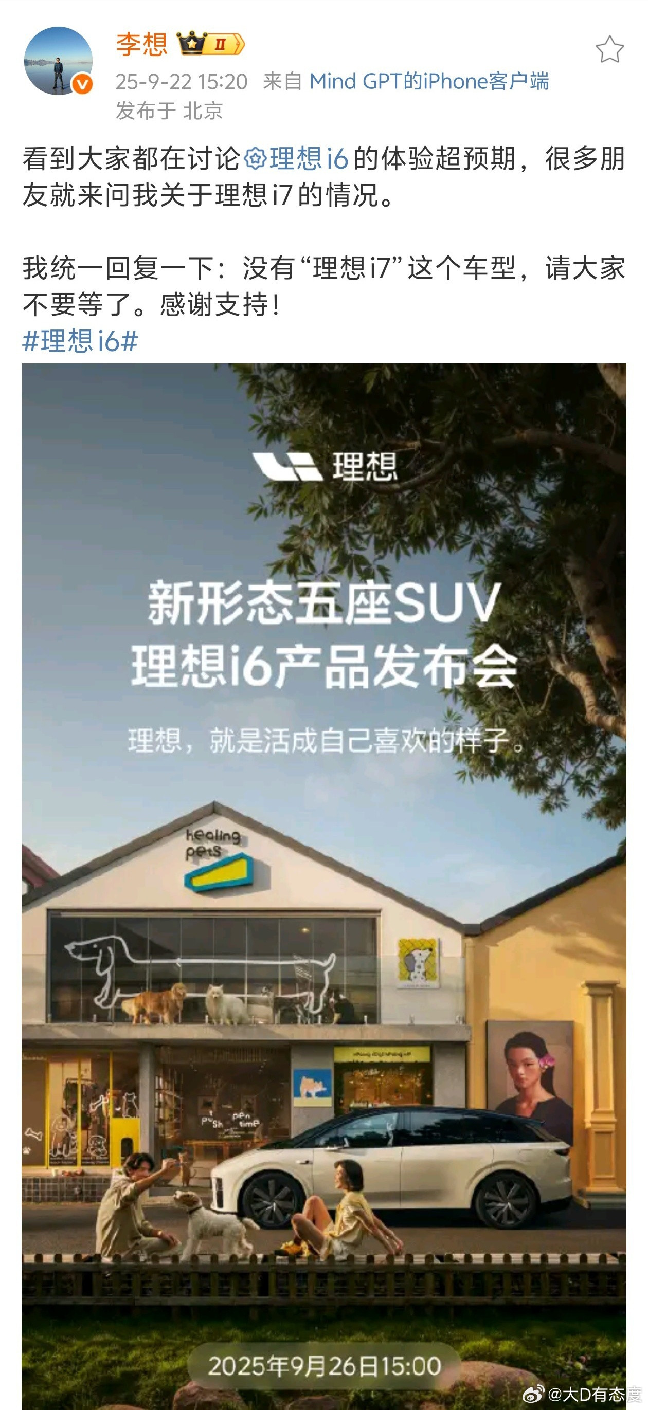 李想官宣：没有理想i7，不用等了。​​​