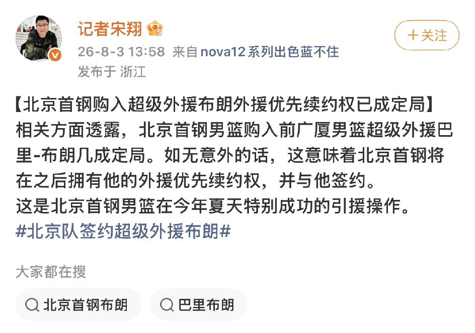 辽宁男篮在布朗的竞争中输给了北京首钢！记者宋翔透露超级外援布朗的优先续约权已