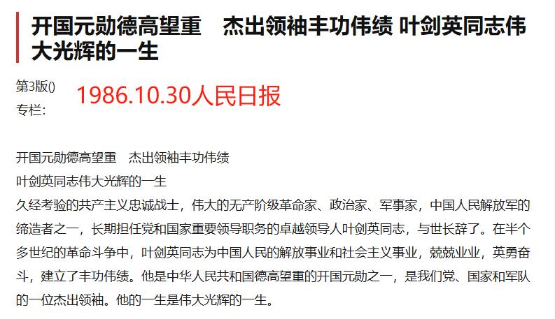杰出的战略家叶剑英前期发布的开国元勋中被党中央冠以战略家唯一是毛主席，伟大的战