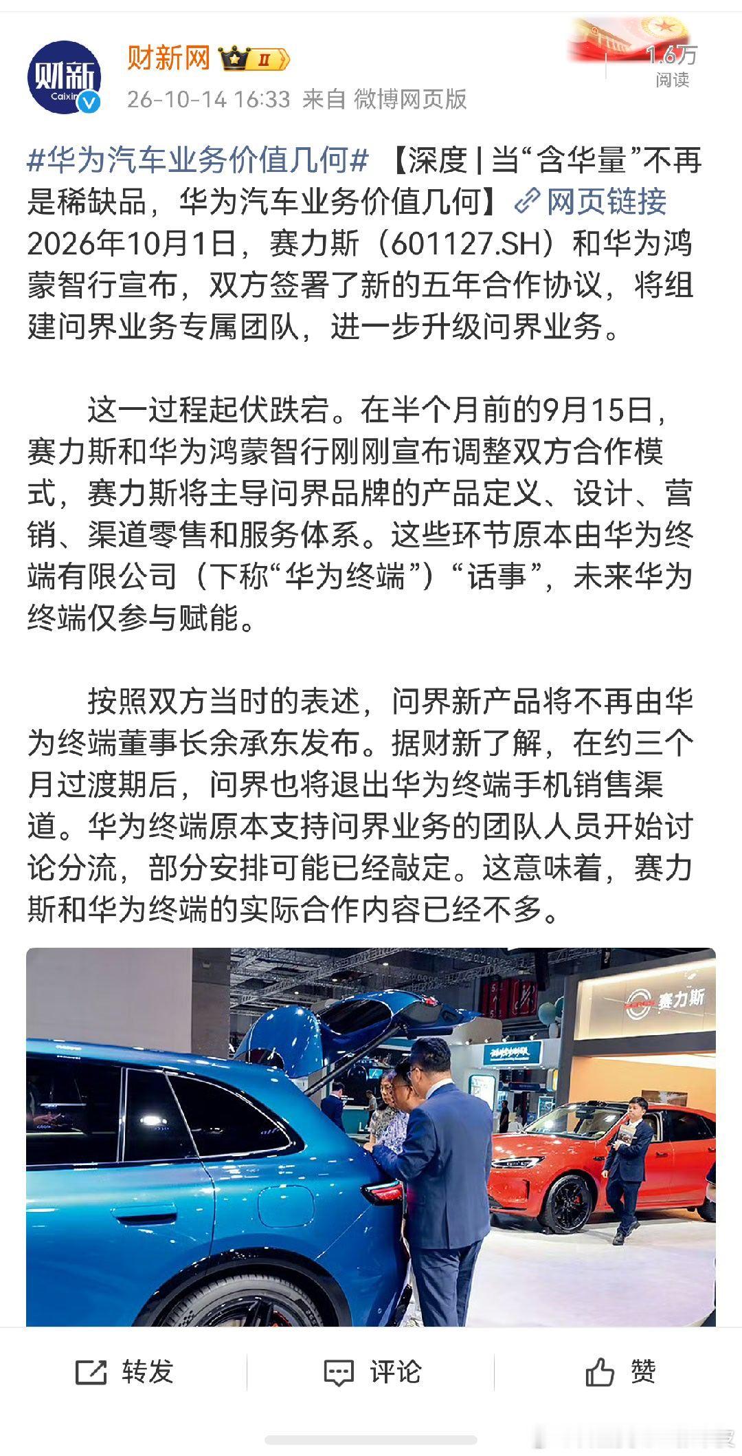 反华媒体《财新》在短短几十分钟里就同一件事连发两次博文！他们居心是什么呢？明显看出他们对华为参与国产