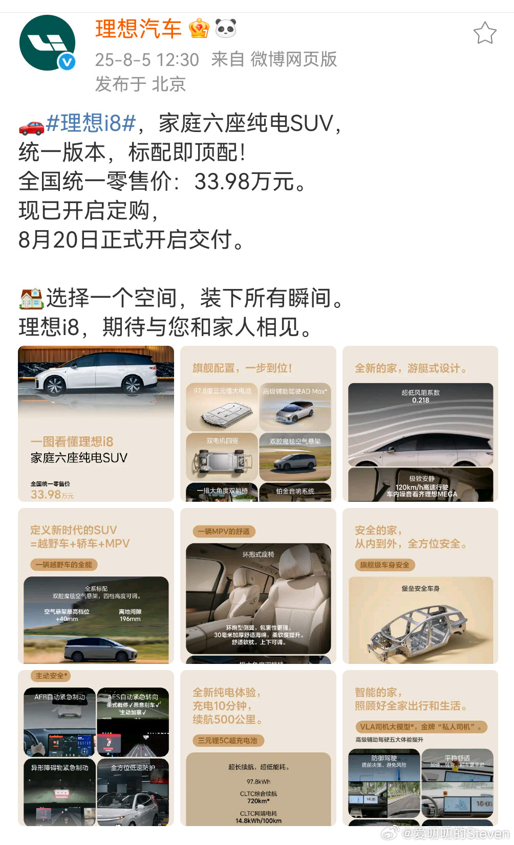 理想还是回那个理想，刚发布还没正式交付就降价了，这个魄力蛮强的，说改就改。三个版