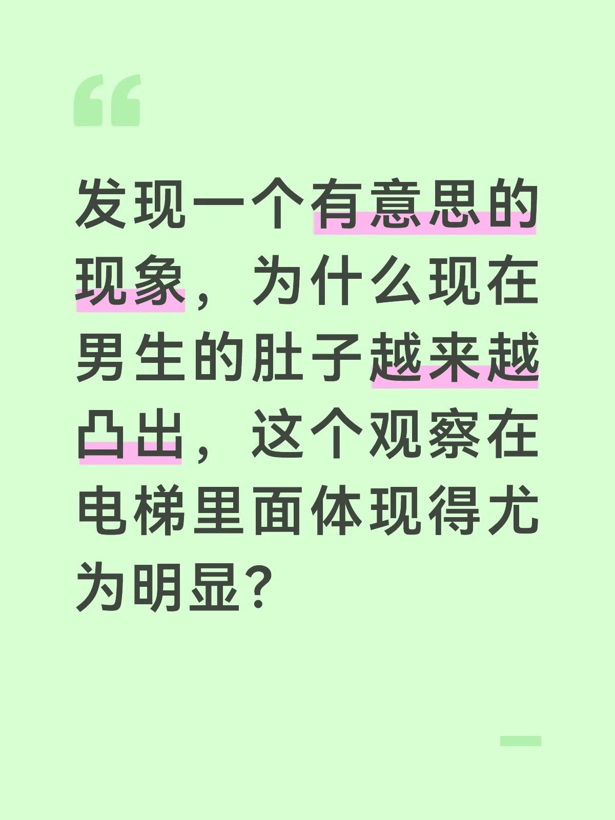 男士的肚子是如何形成的？