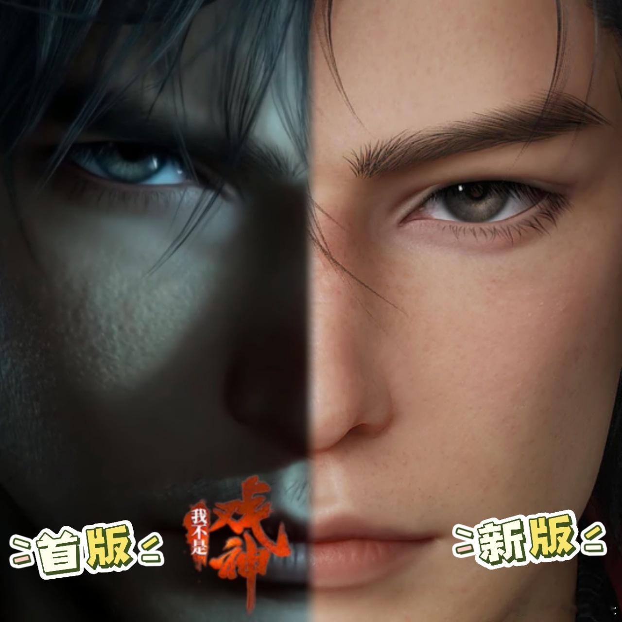 我不是戏神动画 玄机真的太听劝了！《我不是戏神》这一版建模改完之后，观感上真的好