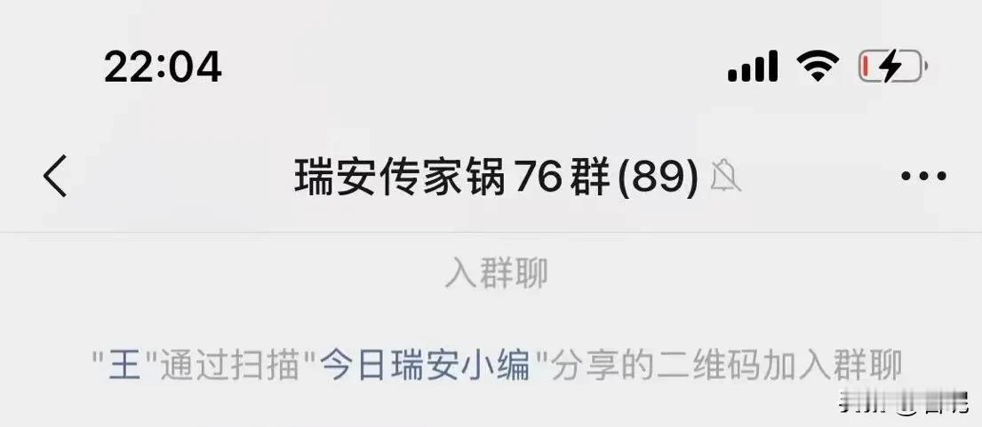 瑞安传家锅微信群已经76个群了一个群满员500人，76个群目前还有在上涨的趋