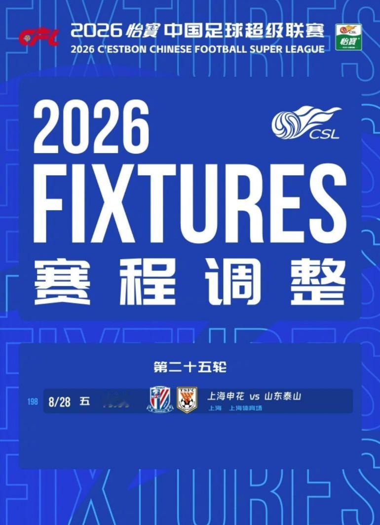 这种赛程调整，其实应该是中足联出面进行协商调停，而不应该让申花主动提出申请。