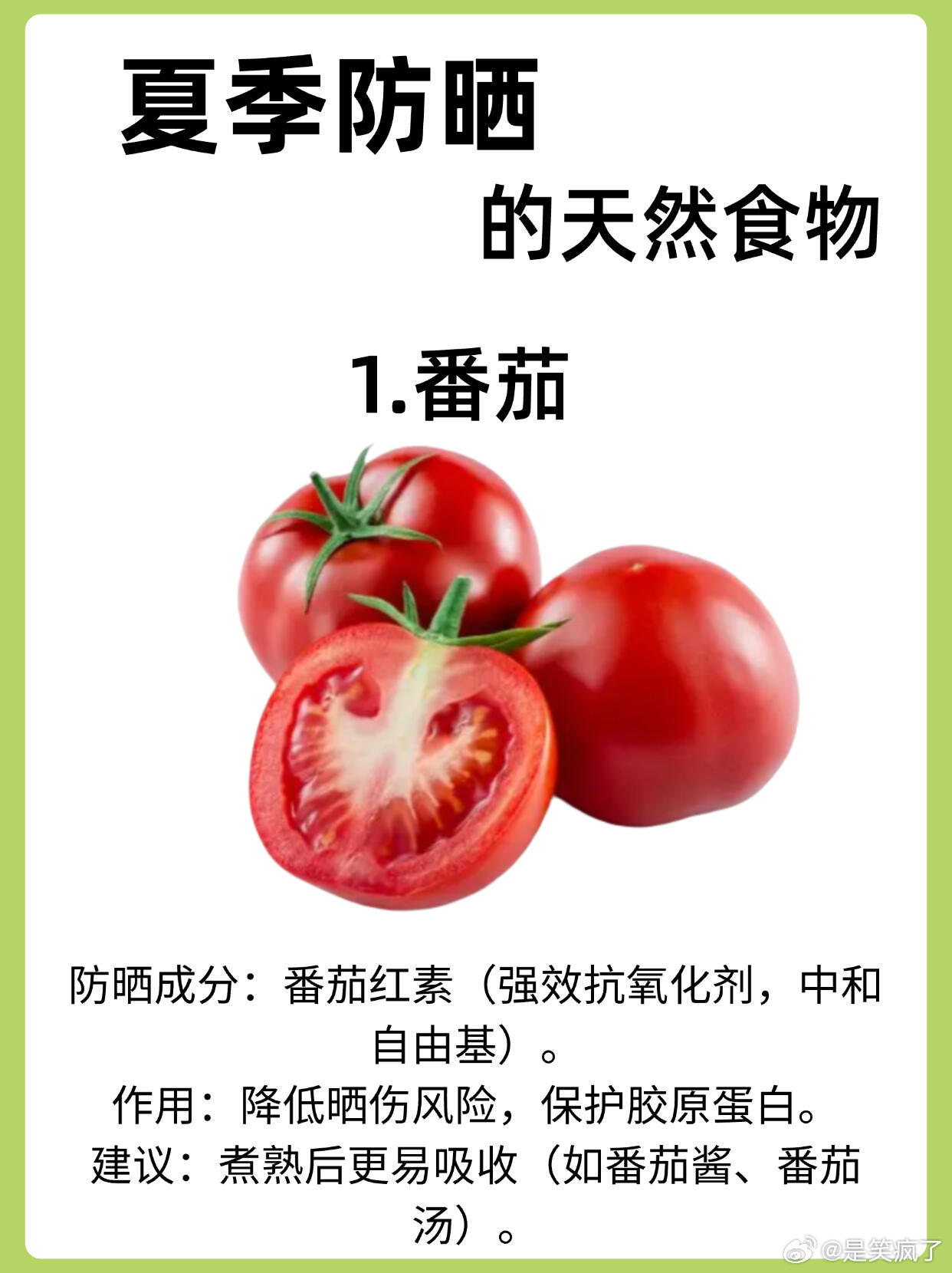 夏天防晒的10个天然食物饮食是辅助：食物无法替代防晒霜、遮阳帽等物理防晒措