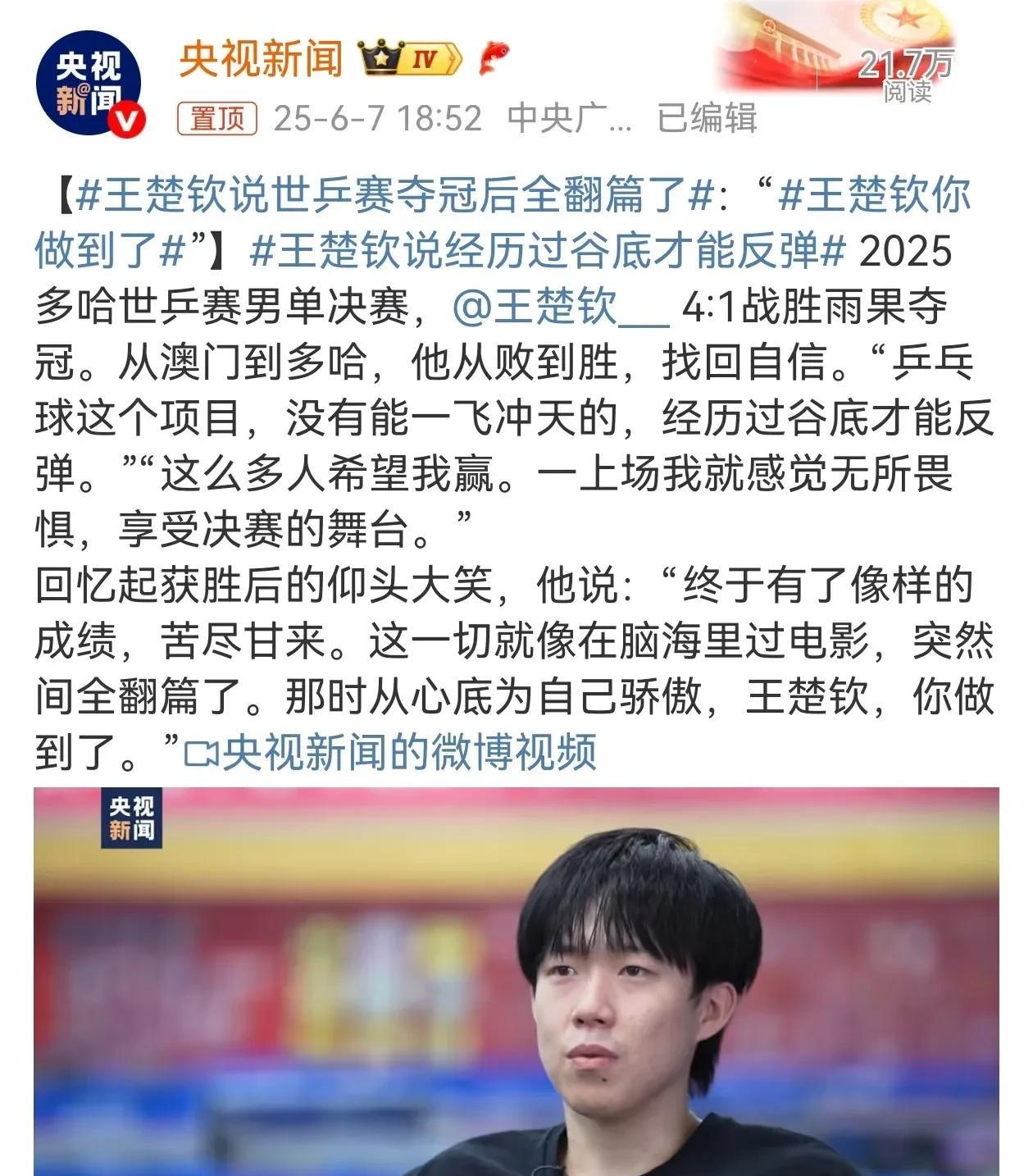 王楚钦真的是太谦虚了！他创造了多少个“首次”“第一”啊！这还不优秀那还咋优秀啊！